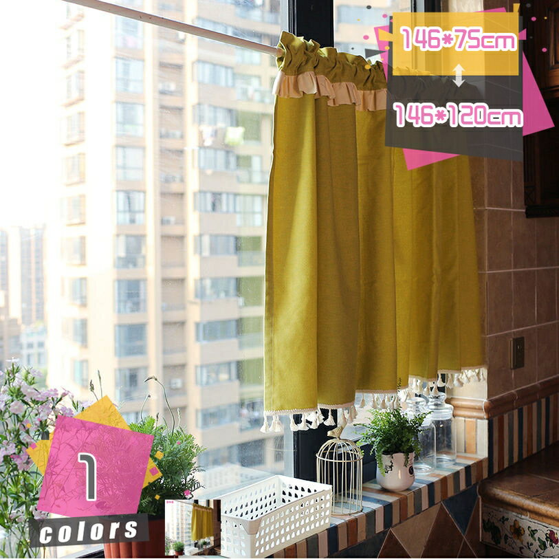 カフェカーテン インテリア 遮像 採光 遮熱 吸湿 速乾 保温 断熱 防汚 コットン 綿 布 生地 小窓 細窓 縦長窓 出窓 腰高窓 目隠し 収納 テンションポール 日よけ 日除け 日差し ナチュラル 無地 単色 フリンジ付き mdnat