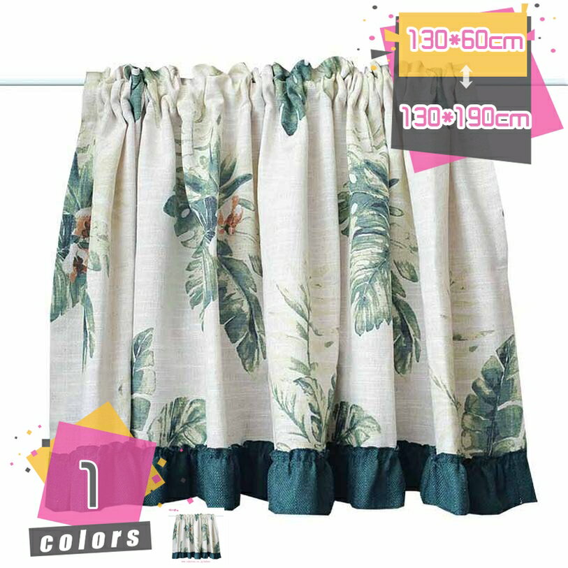 800円OFFクーポン カフェカーテン インテリア ファブリック 素材 綿麻 コットン 洋室 リビング キッチン 子供部屋 トイレ 小窓 細窓 縦長窓 出窓 目隠し カラフル おしゃれ かわいい カフェ風 ブルー 青 グリーン 緑 熱帯植物柄 mdnat