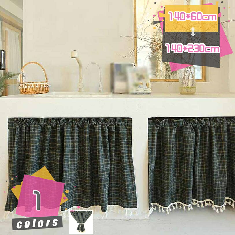 カフェカーテン カーテン 小窓カフェカーテン 小窓カーテン 靴箱 小窓用 幾何学模様 デコレーション コットンリネン おしゃれ 可愛い 遮光 断熱 目隠し 北欧 カフェ屋 喫茶店 キッチン窓 収納 日よけ 棚隠し 間仕切り チェック柄 mdnat