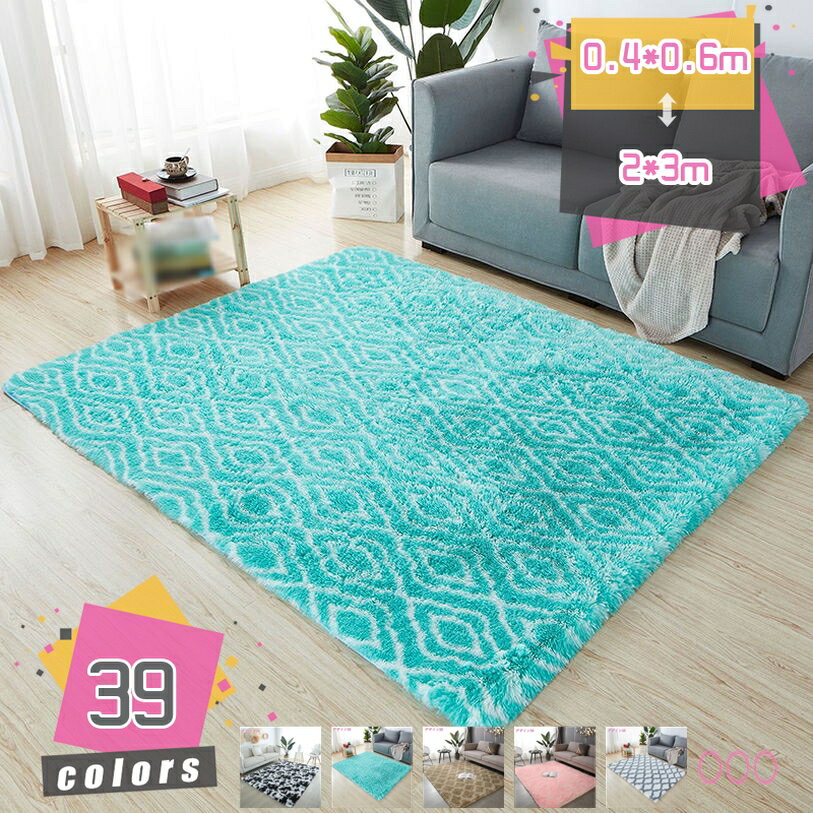 300円OFFクーポン ラグ 洗える 低反発 ふわふわ ラグマット おしゃれ カーペット 長方形 子供部屋 絨毯 滑り止め付 マット ラグカーペット 夏 冬 カーペット シャギー 長毛マット 絨毯 リビング 床 冷房対応 インテリア 居間用 自宅用 mdnat