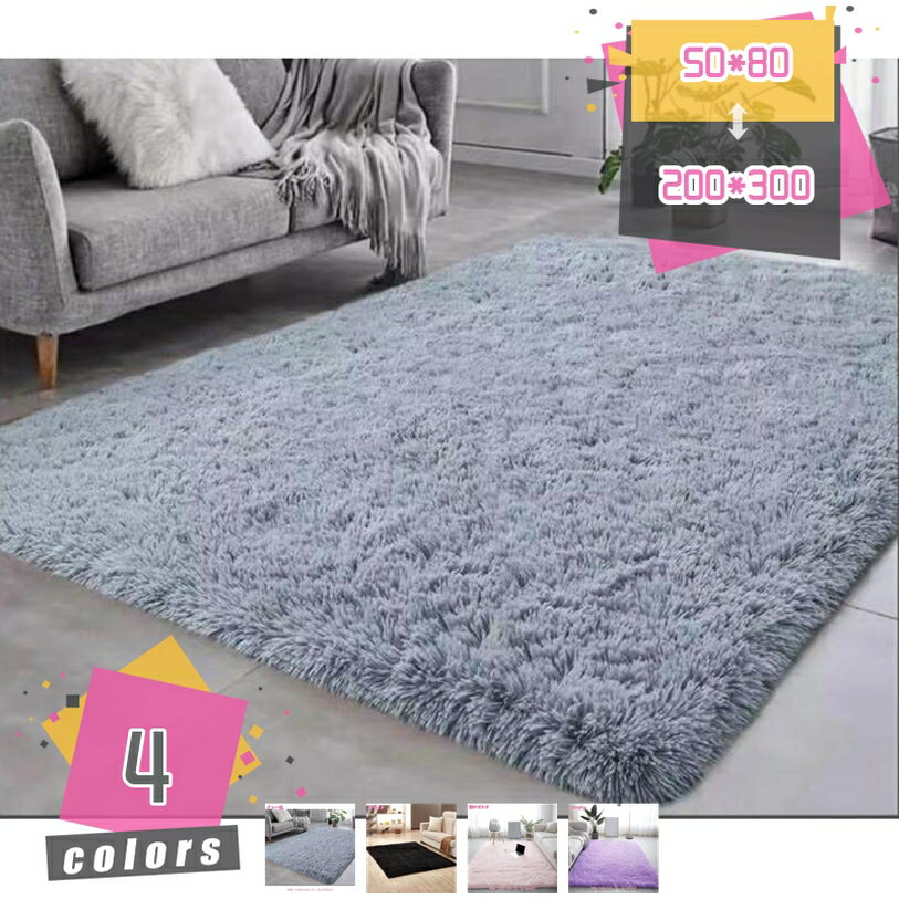 500円OFFクーポン 絨毯 シャギーラグ ラグマット 洗える 北欧風 防音 センターラグ ふわふわ 滑り止め..