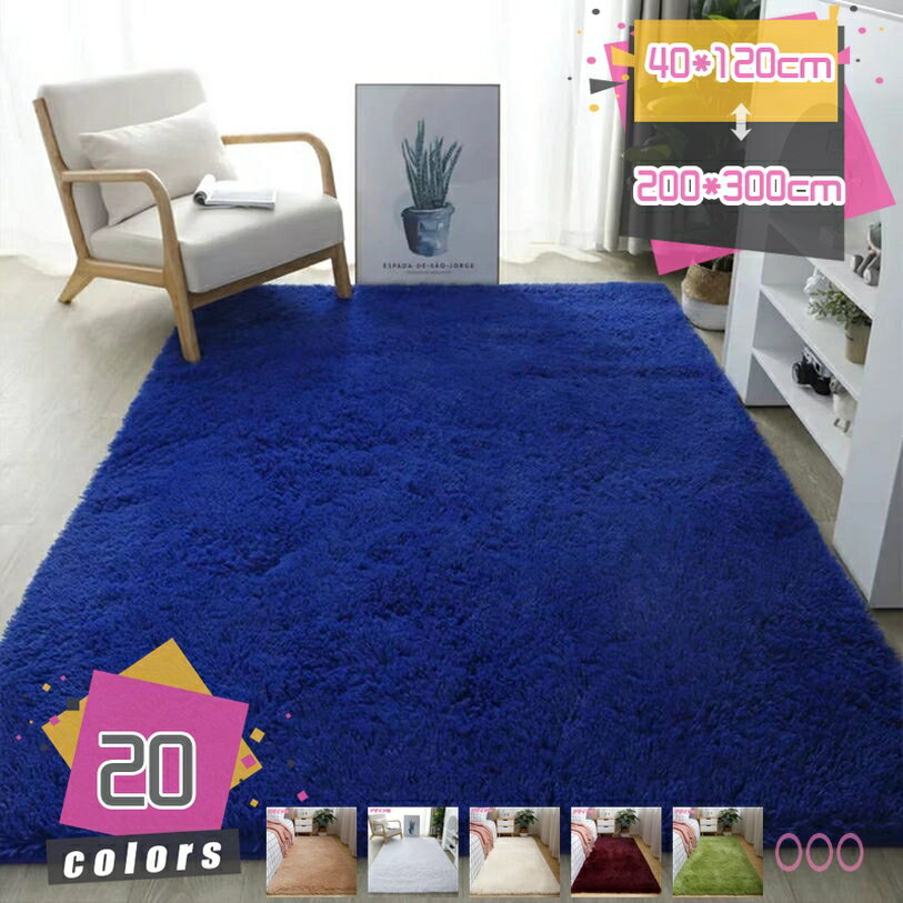 1000円OFFクーポン 長方形 ラグマット 洗える カーペット 滑り止め付 シャギー ふわふわ やわらか じゅ..