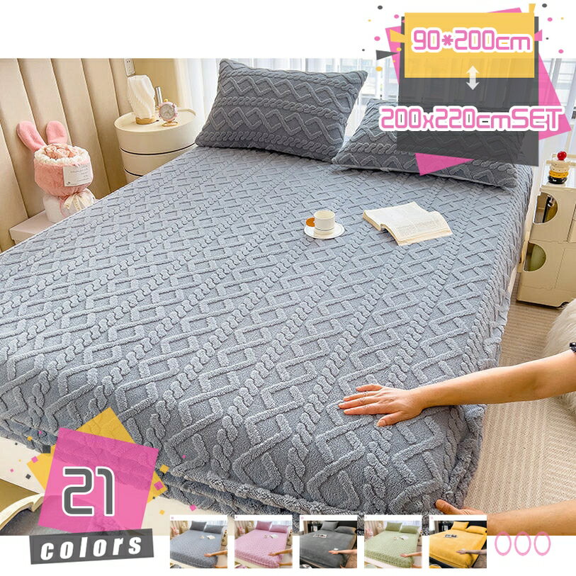 【クリックして他の色を選択してください】他の色1メイン素材：フランネル【素材】表地：綿100%　中綿：フランネル　【厚さ】約1cm 【サイズ】1枚ボックスシーツのみ：90x200cm 120x200cm 150x200cm 180x200c...