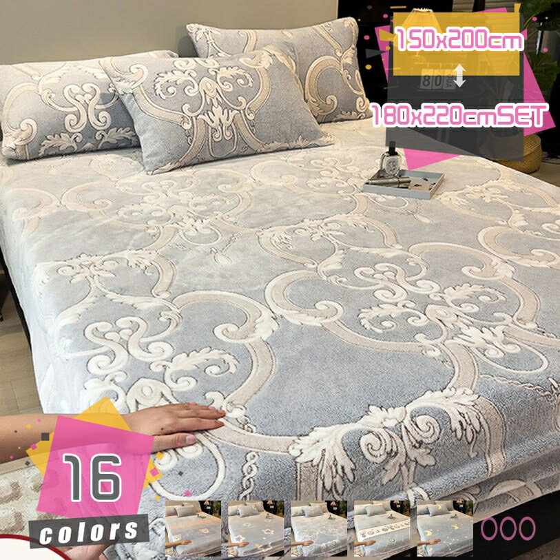 ボックスシーツ 毛布 無地 なめらか肌触り ボアフリース 丸洗いOK ダブル 冬 フランネル生地 厚手 極柔 蓄熱 保温 敷布団 カバー あったか シーツランキング 足ポケット 敷きパッド ベットパッド 蓄熱わた入り ふんわり 暖かい 防臭 丸洗い可能 mdnat