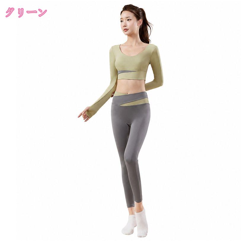 500円OFFクーポン ヨガウェア 上下セット 着痩せ レディース 長袖 レギンス スポー...
