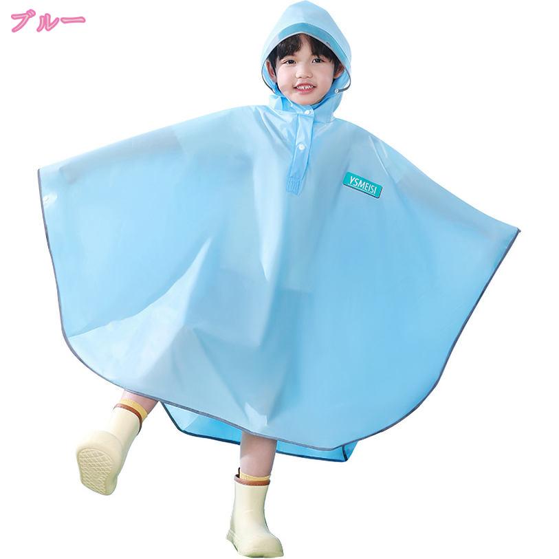1000円OFFクーポン レインコート ポンチョ キッズ ランドセル対応 男の子 女の子 ...