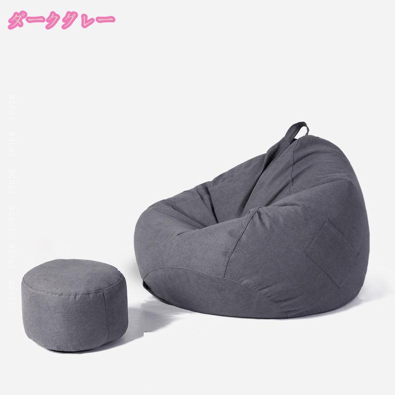 1600円OFFクーポン ビーズクッション 大 特大 ソファクッション シンプル カバー 無地 柔らかい インテリア チェア チェアー イス いす リビング カフェ風 北欧 新生活 洗える ビーズソファ フロアクッション スツール 椅子 座椅子 かわいい mdnat [2]