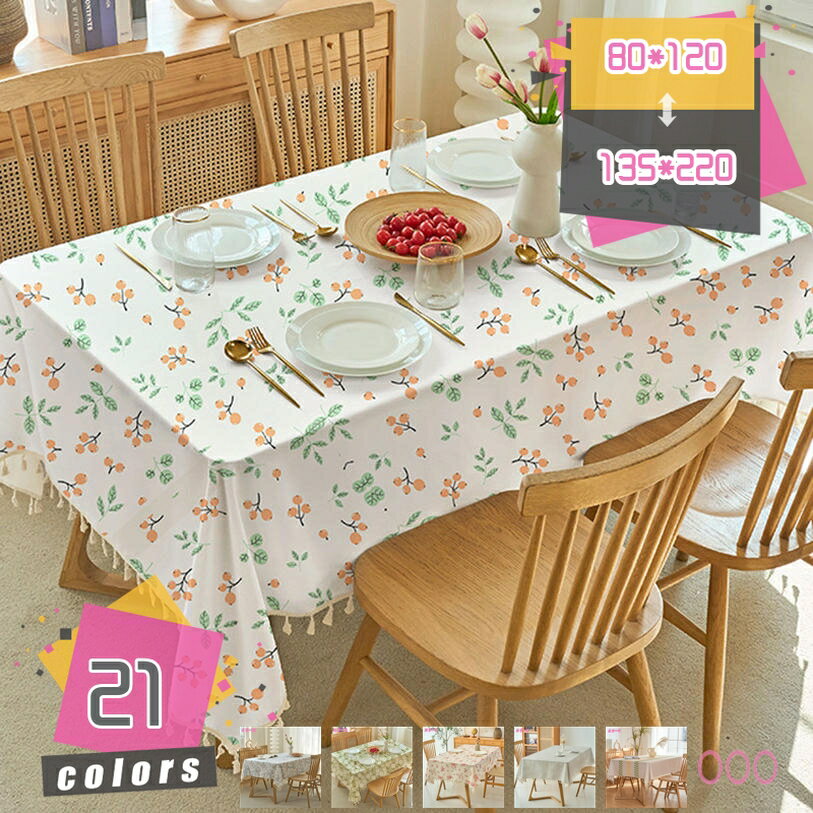 500円OFFクーポン テーブルクロス タッセル付き シンプル 防水 和風 無地 厚手 食卓カバー 長方形 ホーム ホテルのテーブルクロス コーヒーテーブルカバー 食事 おしゃれ インテリア 滑り止め 洗える ティーテーブルカバー mdnat