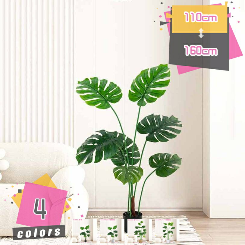 Rakuten - 人工観葉植物 フェイクグリーン 大型 インテリア 室内 屋外 フェイク植物 水やり不要 枯れない 盆栽植物 人工観葉植物 人工モンステラ 鉢植え 屋内 屋外 ホームガーデン フェイクグリーン 大型 造木 フェイク植物 熱帯植物 mdnat