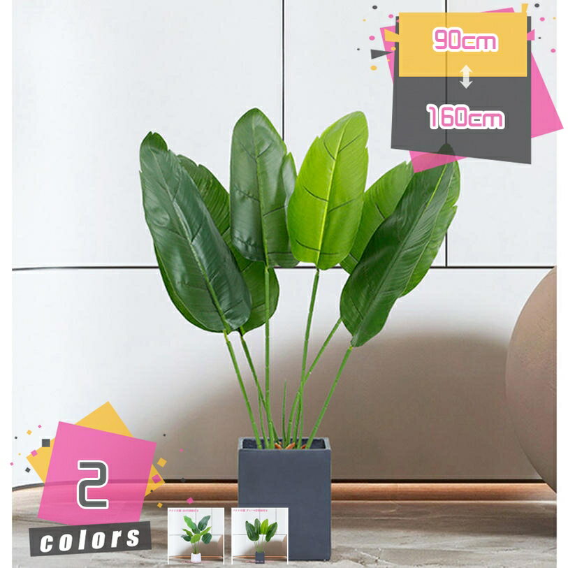 人工観葉植物 大型 フェイクグリーン 観葉植物 フェイク植物 室内 造花 インテリア リアル おしゃれ 屋内 屋外対応 PVC加工 インテリア リビング オフィス お手入れ不要 人工観葉植物 観葉樹 人工樹 トロピカル植物 常緑樹 mdnat