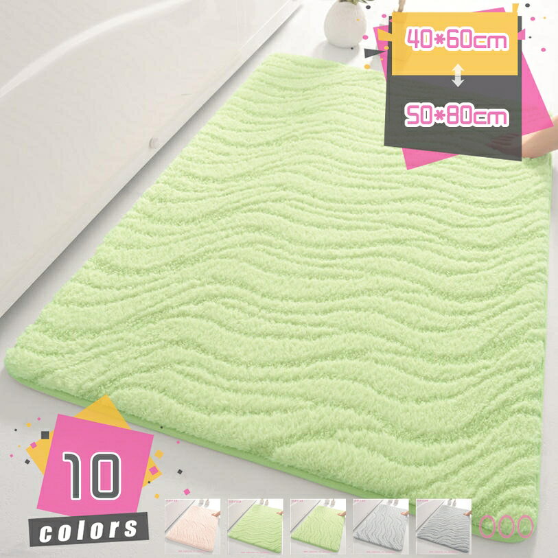 メイン素材：シャギー素材：シャギー　サイズ：約40*60cm 50*80cm　機能：吸水速乾、デコレーション、滑り止め、防音、抗菌除臭、防ダニ、オールシーズン対応 用途：業務用、家庭用、玄関、廊下、洗面台、寝室、ダイニングルーム、浴室、バスルーム、キッチン、ドア、贈り物・引越し祝い・プレゼント・ギフト、その他【優れた吸収性】毛足が長く水分に接する面積が多いので、吸水力が抜群です。瞬間的にお風呂上がりの水分を吸収することができます。速乾性にすぐれているので、何人かお風呂に入った後でもサラサラの使い心地です。【滑り止め付き】裏面には滑り止め加工が施されており、動き回る浴室でも滑るのを防げます。お子様やベット、年配の方がいるご家庭にも安心です。フローリングでも使用できます。【速乾 洗える】適度な毛足の長さで、ゴミやほこりが絡まりにくい、掃除機をかけていいです。掃除は簡単になります。丸洗いができて、汚れが気になったらご家庭で洗濯機でザブザブ洗えます！【鮮やかな雰囲気＆多目的】シンプルなあって、色合いもよく、場所の雰囲気が一気にバスマット。 おしゃれになりました！美しく豊かな装飾感を与え、ご家族に魅力的で素晴らしい雰囲気をもたらします。 浴室や、バスマット、お風呂場、トイレ、玄関、廊下、キッチン、寝室、バスルーム、ダイニングルーム、机下の足元、シンクや洗面台の前などいろんな場所に使え、実用性が高い。【ふわふわ肌触り】バスマットの表地はマイクロファイバー素材を使用、柔らかな肌触り、濃密な長毛が足を包み込むような踏み心地、雲の上を歩くような質感で、足を非常に柔らかくサポートします。疲れた足を落ち着かせてくれます。商品の特徴 ★バスマットの表面は上質マイクロファイバー素材を採用し、吸水加工を施され、繊維には複数の吸水孔があり、瞬間的に大容量の水分を吸収できます。速乾性にすぐれ、何人がお風呂に入った後でもサラサラの使い心地で、ふんわりの感触をキープし、最後の人までもぺたぺたにならなく、気持ちよくご使用いただけます。 ★お風呂マットの裏面は厚いTPRラテックス素材を使用し、ずれや横滑りを防ぎます。滑り止め機能性がよく、お年上やお子様などの安全をしっかりお守りします。注意：マットを乾燥した床に置いてください。マットの下に水があると、滑る恐れがあります。 ★無地デザインなので、どこに置いても大活躍なマットです！バスマット、ドアマット、階段マット、玄関マット、浴室足ふきマット、キッチンマットなどのインテリアマット等、様々な使い道でご利用いただけます。 ★高級感があって、色合いもよく、場所の雰囲気が一気にバスマット　おしゃれになりました！美しく豊かな装飾感を与え、ご家族に魅力的で素晴らしい雰囲気をもたらします。玄関、廊下、洗面台、寝室、ダイニングルーム、浴室、バスルーム、キッチンなど様々の場所でご使用できます。 ★バスマットは折りたたみ式で洗濯機でお洗濯可能です。余計な手間はなくきれいをキープします。マット全体を洗濯機に入れて、中性洗剤で水洗い、次に弱い温風などで軽く乾燥機で低温乾燥させてください。お洗濯の際はマットの破損を防ぐ為必ず洗濯ネットに入れてお願いします。 商品の仕様 表面材質：シャギー 裏面：滑り止め加工 サイズ：約40*60cm 50*80cm カラー：ホワイト 白 グレー ライトブラウン レッド 赤 ワインレッド ブラック 黒 グリーン ブルー ワインレッド 茶色 ブラウン ネイビー オレンジ 注意事項 商品写真はできる限り実物の色に近づけるよう撮影しておりますが、お客様のお使いのモニター設定、お部屋の照明等により実際の商品と色味が異なる場合がございます。 手作業による測定のため、1 - 3cmの誤差があります。予めご了承ください。 検索キーワード：バスマット 足ふきマット 極細繊維 トイレマット お風呂 マット 玄関マット 速乾 抗菌 防臭 大判 滑り止め バスマット かわいい 衛生的 快適 ふわふわ おしゃれ ギフト シンプル サラサラ 厚手 マイクロファイバー 洗濯機洗い ふかふか本ページの内容はあくまで参考資料です。実際の商品を必ずご確認くだ玄関マット 泥落としマット ドアマット 屋外 エントランスマット 耐磨耗性耐摩耗性マット 洗える 滑り止め付き 室内 兼用 滑り止め性 耐磨耗性 厚手 吸水 インドアマット玄関マット 室内 おしゃれ 風水 天然素材 コットン 綿 100 50 80cm ホワイト 40 60 ラクダ 60 90cm 120 夏 北欧 かわいい 人気 洗える 黄色 滑り止め グリーン 花柄 白 大判キッチンマット 拭ける 幅広 240 180 花柄 60 240 240cm かわいい 低反発 120 洗える おしゃれ 北欧 ずれない 滑り止め 150 短い 透明 りんご 撥水 グレー 防水 クリア pvcドアマット コイヤーマット 業務用 ループ状 屋外 オフィス 会議室 滑りにくい フェイクココヤシ 耐久性 汚れにくい 出入り口 エントランス おしゃれ インテリア 大判 玄関