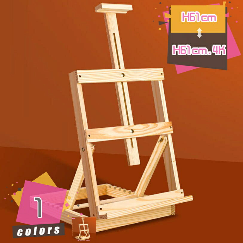 メイン素材：木【サイズ】イーゼルのみ：H61cm イーゼル+8K画板：H61cm.8K イーゼル+4K画板：H61cm.4K 高さ調整範囲：44-61cm 折りたたみ後：60*35*11cm【高品質&松木製】高品質の松木材を使用しており、硬く、変形しにくい特徴を持っています。さらに、美しい木目を持ち、耐腐食性にも優れています。各素材の表面は精密研磨を施し、手を傷付ける心配はありません。【折りたたみ式&携帯便利】精巧なデザインにより、簡単に折りたたむことができ、いつでも持ち運ぶことができます。室内外を問わず、さまざまな場所で使用できます。【用途が広い】旅行や家庭での使用に最適なデスクイーゼルです。絵画、芸術展示などに使用できます。一日の絵画の後で自由にリラックスして、傑作を鑑賞してください。芸術家、芸術学生、初心者が芸術作品を作るための理想的なツールです。【高さ&角度調節】卓上イーゼルは6つの異なる角度に調整できます。高さも調整可能で、44cmから61cmの範囲で自由に調節できます。折りたたみ後のサイズは60×35×11cm。【サイズ】 イーゼルのみ：H61cm イーゼル+8K画板：H61cm.8K イーゼル+4K画板：H61cm.4K 高さ調整範囲：44-61cm 折りたたみ後：60*35*11cm 【高さ&角度調節】卓上イーゼルのサイズは35*35*41cmで、最大高さは61cmに調整できます。6種類のトラック設定があり、ニーズに応じて快適な描画姿勢を得ることができます。 【材質】イーゼルは丈夫な松木を使用し、滑らかで刺し傷などはありません、折りたたんで便利に保管できます。 【使いやすい&携帯便利 】この卓上イーゼルはネジで締められており、軽量です。折りたたみができ、高さを柔軟に調整できます。 【多目的使用 】絵画だけでなく、展示用のスタンドとしても使用できます。店舗やギャラリーでのディスプレイにも最適です。 検索キーワード：イーゼル 角度調節 絵画スタンド 卓上 木製 H-フレーム イーゼル 卓上イーゼル 看板立て 油絵 画材 水彩画 写生 スケッチイーゼル デッサンイーゼル 手芸 画材 描画イーゼル テーブルイーゼル デスクイーゼル 絵画イーゼル スタジオ絵画 ポータブル調節可能 持ち運び便利 ★ご注意：サイズは手作り測量しましたので、サイズが1-3CM誤差の場合がございます。予めご了承くださいませ。本ページの内容はあくまで参考資料です。実際の商品を必ずご確認くだ木製イーゼル 大型 大型えほん 白 折り畳み 木製 イーゼル ミニ 卓上サイズ 安い sサイズ 卓上 h1500 絵画 木製イーゼルスタンド mサイズ ワイド 70cm 1200イーゼル スタンド 木製 a4 横置き スケッチ ディスプレイ デッサン デスク デジタル スチール a2 スケッチブック スタンディング b1対応 a1 a1対応 三角イーゼルイーゼル 木製 スタンド 150cm 高さ調節可能 油絵用イーゼル a1 b1 大型 子供 スケッチ 写生 看板 絵画 折り畳み 折りたたみ 額 ミニ 卓上 組み立て不要 a2 黒 箱イーゼル a2 軽量 ダークブラウン アイアン 卓上 a3 折りたたみ 結婚式 木製 a4 アンティーク キャンバス ディスプレイ a4サイズ b2 おしゃれ ポスター b2サイズ