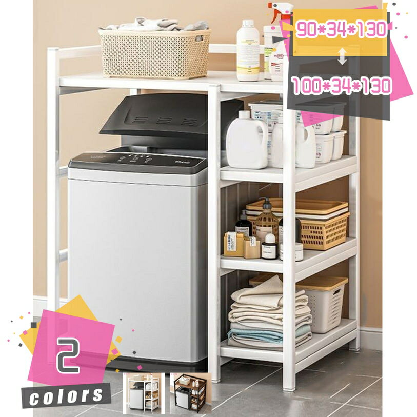 2000円OFFクーポン 洗濯機 ラック 洗濯機上収納 4段 ランドリーラック 洗濯機収納 隙間収納 整理整頓 小物収納 収納棚 空間有効活用 多機能収納ラック 滑り止め 高さ調整可能なフットパッドで不揃い床対応 多機能収納ラック 滑り止め 防錆 mdnat