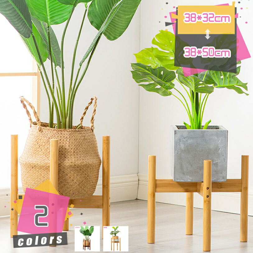 500円OFFクーポン フラワースタンド 花台 竹製 鉢スタンド 植木鉢おき 植木台 プラ...
