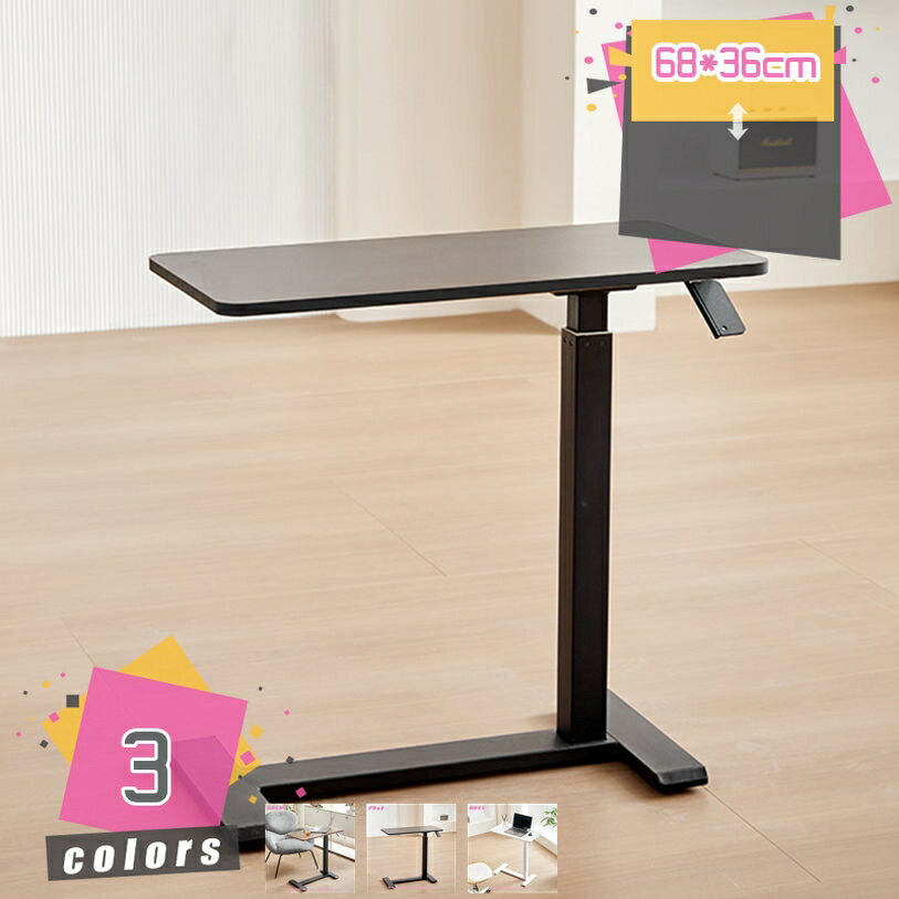 1000円OFFクーポン レバー式昇降テーブル ウォルナット/ブラック 昇降式サイドテーブル 介護テーブル テレワーク 高さ65-105無段階高さ調節 キャスター付き ガス圧昇降 PC ベッドテーブル 簡単組み立て 在宅勤務 ブラウン ソファテーブル ガス昇降 昇降式テーブル