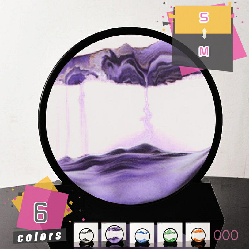 砂絵 サンドピクチャー ガラス製 リラックス 装飾品 引っ越し 新築祝い 置き物 おしゃれ 癒し 飾り 砂絵 砂時計画像 プレゼント ギフト デスクトップ 装飾 砂絵 動く砂のアート絵 サンドアート オフィス デスクトップ装飾 mdnat