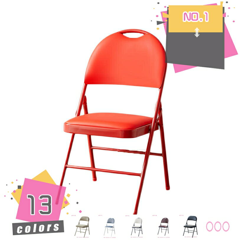 折りたたみイス ベーシックタイプ パイプ椅子 折り畳み椅子 パイプいす 折り畳みイス パイプイス 折り..