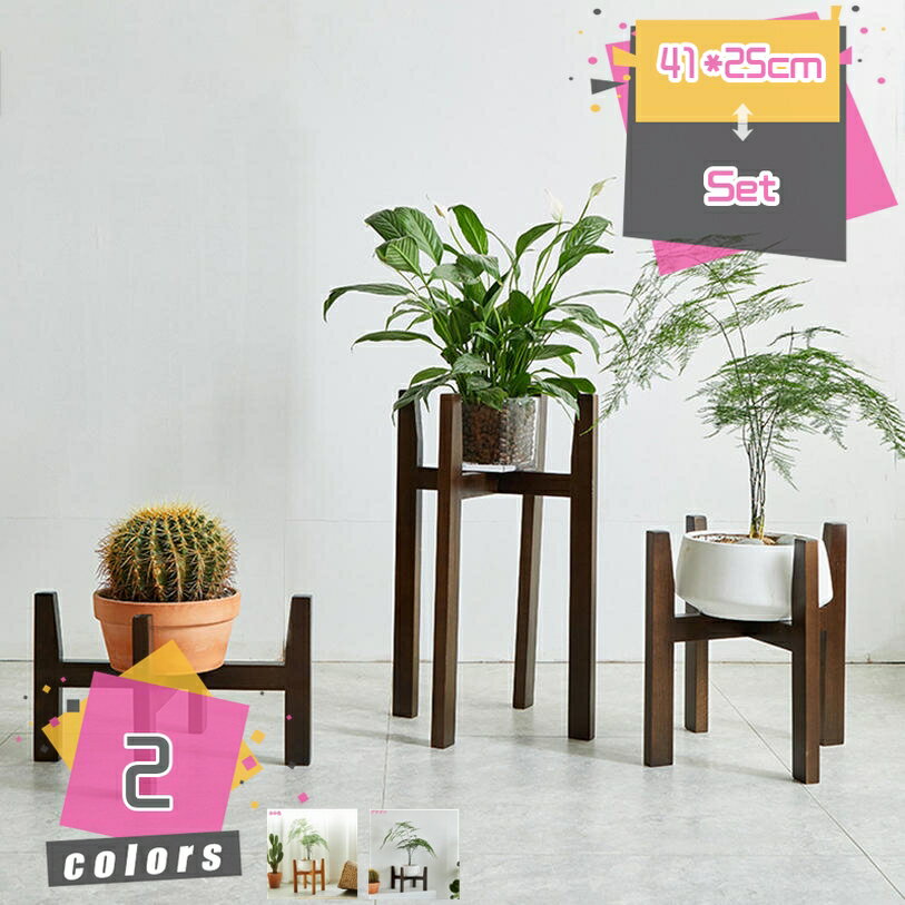 フラワースタンド 花台 鉢スタンド プランタースタンド 植木鉢 植木鉢台 植物棚 観葉植物 木製植物スタ..
