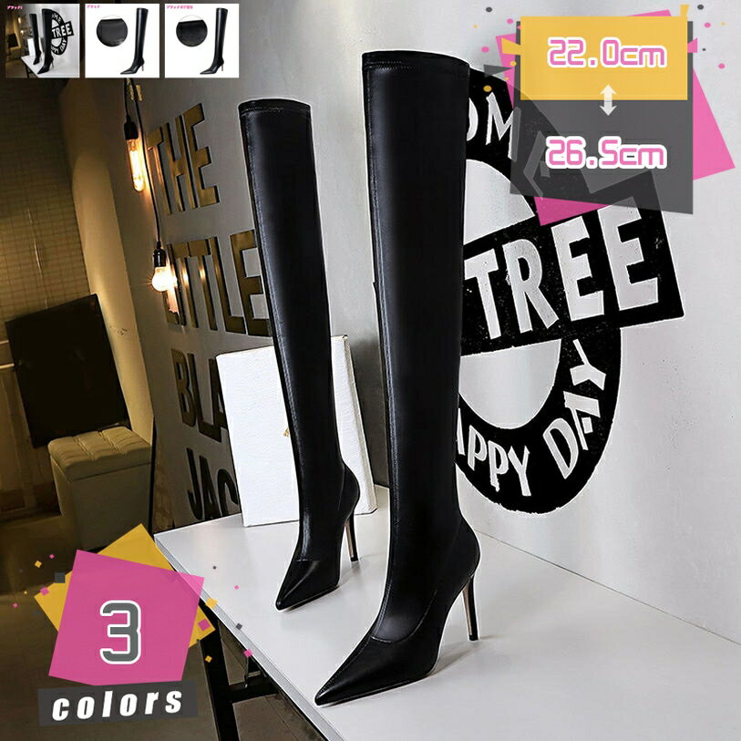 300円OFFクーポン ニーハイブーツ ニーハイ ブーツ 靴 黒 レディース靴 美脚 ロングブーツ ファッション サイハイブーツ 大きいサイズ ハイヒール レディース 痛くない 長靴 膝丈 ストレッチ スムース調 ピンヒール