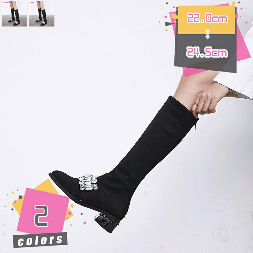 300円OFFクーポン ロングブーツ レディース ビジュー ジッパー 膝丈 スエード調 太ヒール 履きやすい エレガント 華奢 オシャレ コスプレ 美脚 カジュアル 滑り止め 長靴 大きなサイズ 疲れにくい 大人 22.0-24.5CM mdnat