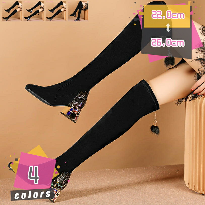 2000円OFFクーポン レディース ロングブーツ 通勤 秋冬 ビジュー 美脚 オフィス ニーハイブーツ ポインテッドトゥ バックジッパー デイリー 履きやすい 膝丈 裏ボア ポンポン付き ラインストーン お出かけ ストレッチ