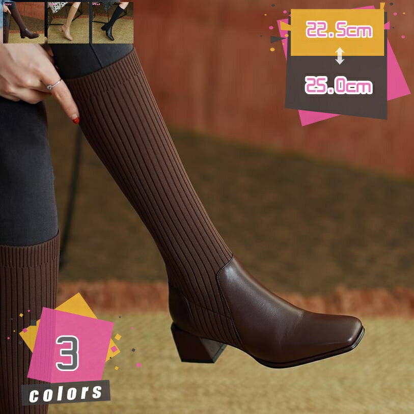 1000円OFFクーポン レディース カジュアル ロングブーツ シンプル ロングブーツ 秋冬 春 エレガント 女性らしい 美脚 55.cmヒール 歩きやすい 疲れにくい ストレッチブーツ ニット+PU つづり合わせ チャンキーヒールーハイブーツ
