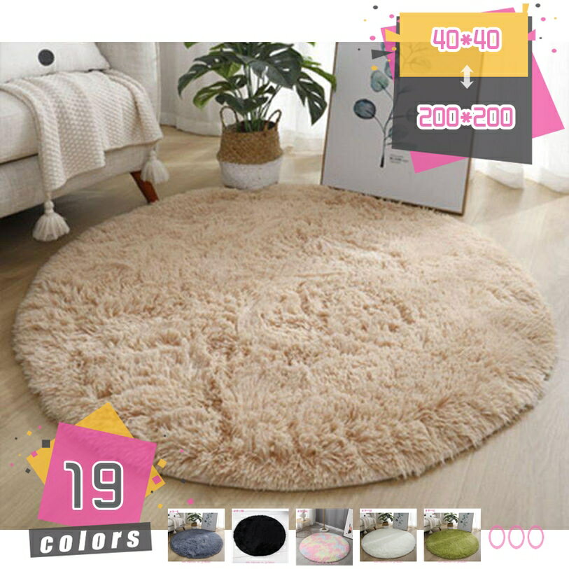 4.5帖用（261 cm×261 cm） - ラグ 丸 洗えるラグマット 丸型 円形 120cm カーペット シャギーラグ マイクロファイバー 滑り止め 1年中使えるタイプ 冷房対応 ホットカーペット 北欧 ふわっと手触り 優しいフランネルラグ 絨毯 折り畳み 床暖房 ホットカーペット対応 ふわふわ肌触り mdnat