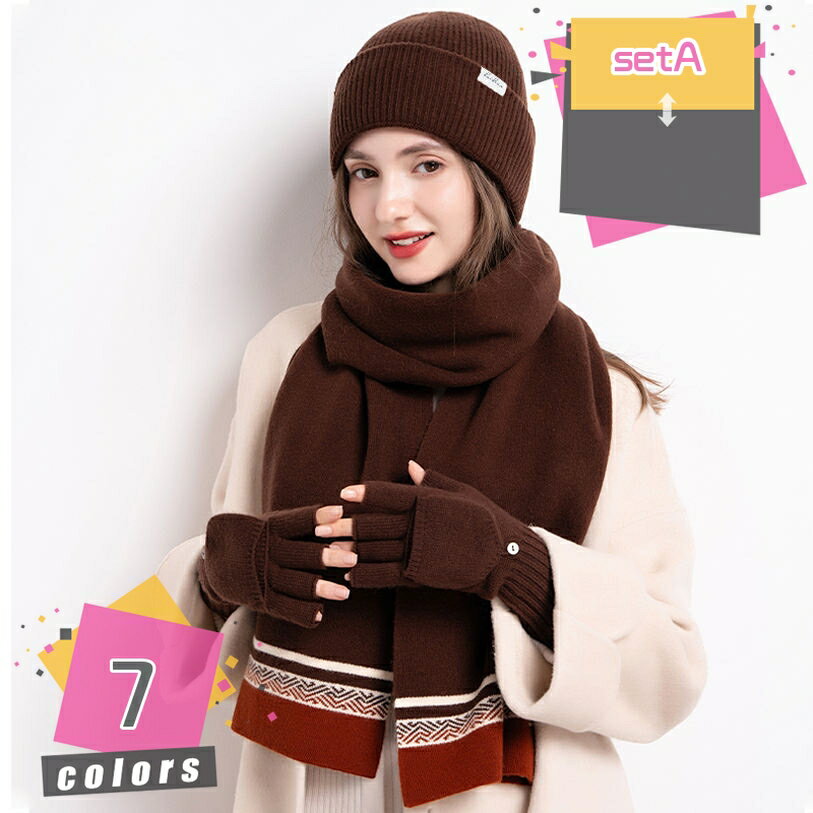 マフラー ニット帽 手袋 3点セット ニット帽子 レディース メンズ 春 秋 冬 おしゃれ かわいい ケーブル編み 大人 あったか 暖かい 厚手 シンプル カジュアル 無地 防寒 プレゼント ユニセックス お揃い カップル 男女兼用 mdnat