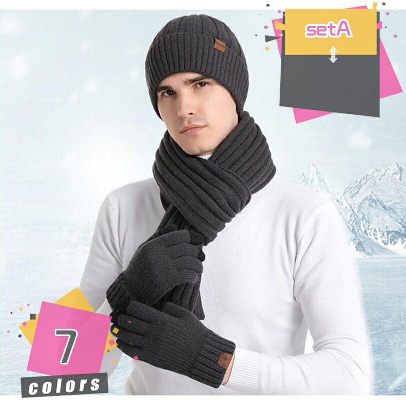 楽天TandM1000円OFFクーポン レディース 無地 ニット 帽子 手袋 マフラー 3点セット 男女兼用 防寒帽 耳保護 ニット帽 保温 スカーフ キャップ ハット アウトドア あったか かわいい ゆったり ふんわり 厚手 防寒 暖かい 秋冬 フリーサイズ mdnat