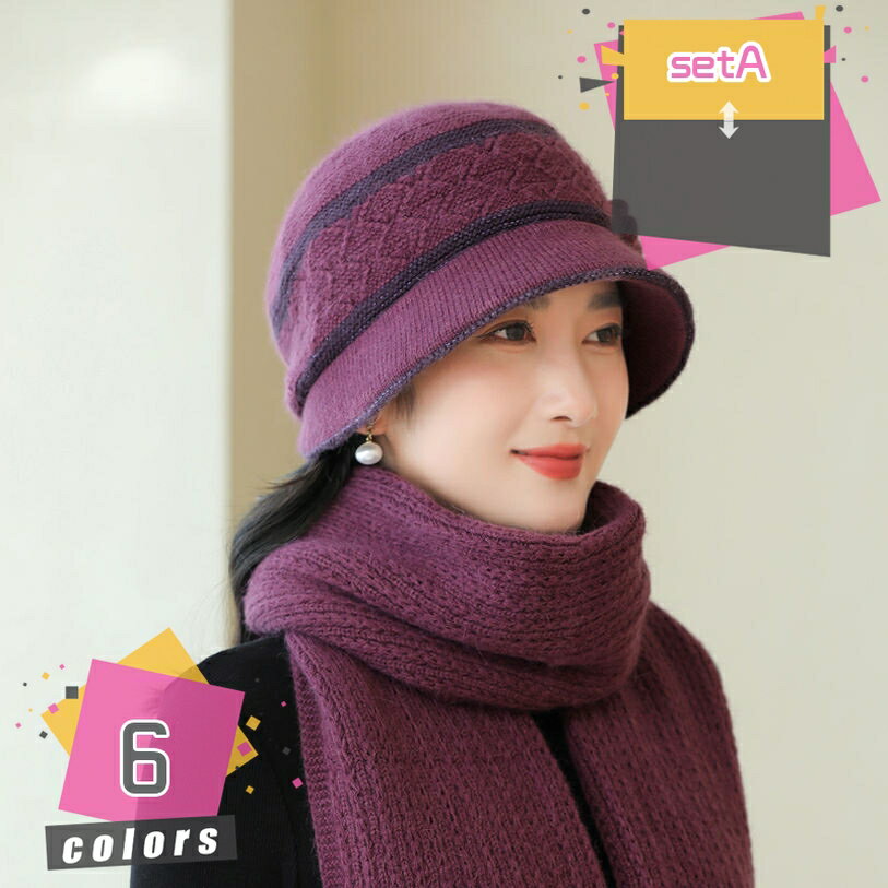 1000円OFFクーポン 帽子 ニット帽 おばあちゃん レディース マフラー 婦人帽 防寒 上品 軽い 暖かい カジュアル ギフト 誕生 祖母 母 ハット40代 50代 60代 70代 80代 90代 冬の暖かい母帽子 敬老の日 高齢者 女性用 秋冬 記念日 mdnat