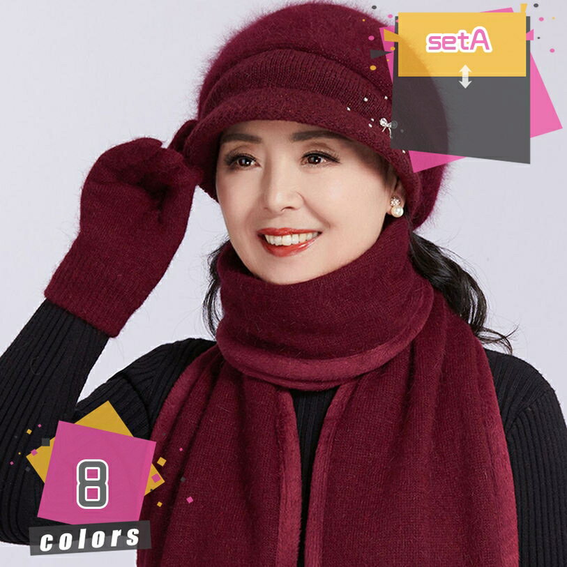 1000円OFFクーポン 帽子 婦人帽 レディース マフラー ニット帽 手袋 防寒 上品 軽い 暖かい カジュアル ギフト プレゼント 折りたたみ ファッション 持ち運び 春秋冬 母 カジュアル 祖母 高齢者 女性用 誕生日 敬老の日 40代 50代 mdnat