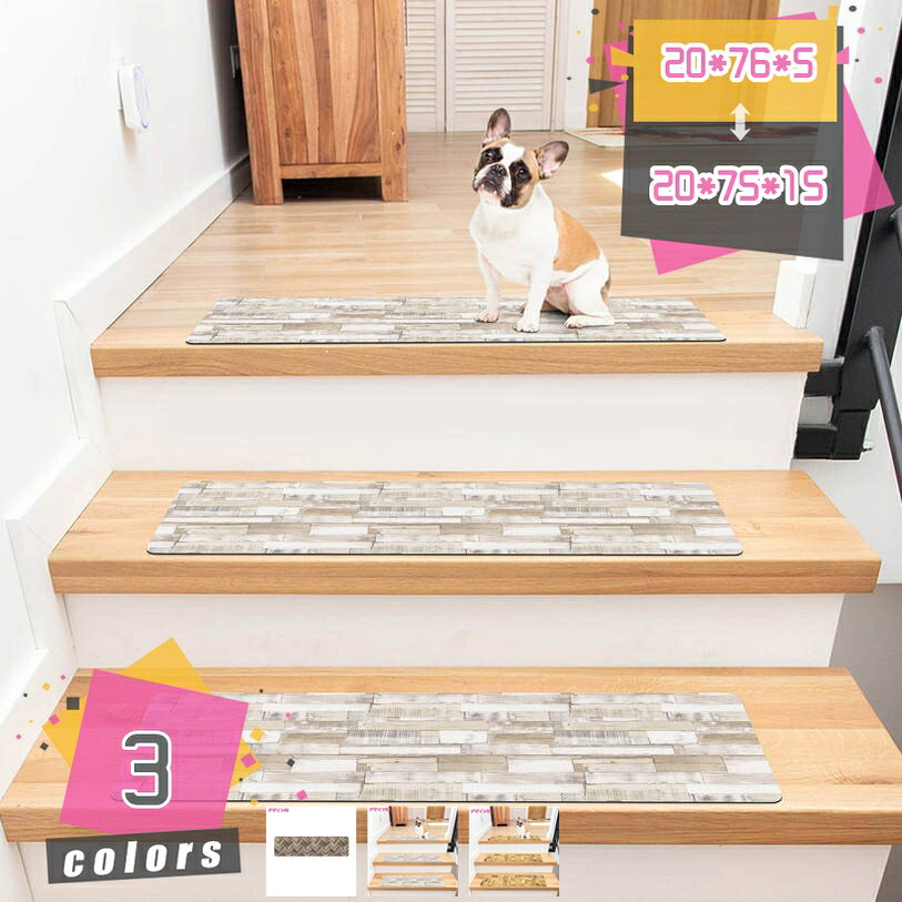 500円OFFクーポン 階段マット 廊下敷き 洗える 滑り止め 抗菌 防ダニ 洗濯機洗い ペット対策 エントランス 玄関マット 吸着階段マット シンプル 北欧 キズ防止 ズレない 5枚/10枚/15枚 木目調 耐磨耗性 屋外 屋内 廊下 キッチン mdnat