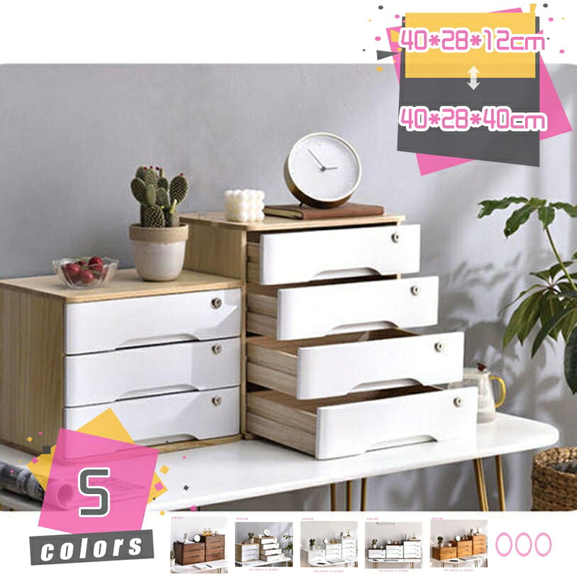 メイン素材：木★・1：【サイズは、ページで写真で確認できます。40*28*12cm、40*28*22cm、40*28*31cm、40*28*40cm。】【材質】木、引き出しタイプ。※塗装は植物オイル仕上げ、安全安心な卓上チェスト。完成品/組み立て不要。【収納ボックスのみを販売し、その他の装飾品は販売しない。商品には輸送途中のぶつかりによる小さな傷がある場合があります。お気になる方はご注意ください。】★・2：シンプルでかわいい卓上に置ける木製の引き出し。あたたかみのある、アンティーク風仕上げ。ナチュラルな仕上げで、場所を選ばずどんなお部屋にも似合います。ナチュラル系の雑貨がお好きな方にオススメです。自然な風合いを感じられ、木製の卓上収納ボックスです。★・3： 細々した日用品をすっきりと収納できます。キッチンやデスク周り、リビングなど様々な場所で使えます。デスク周りの小物類をしまったり、お気に入りの小物を飾ってもいいですね。香水や調味料などを見せる収納としてディスプレイしてもオシャレです。★・4：幅広い用途。シンプルなデザインなので、場所を選びません。文房具、事務用品、化粧品、小物などをオフィス、バスルーム、寝室、玄関、台所、リビングなどに置くことができます。様々なお部屋の雰囲気に合わせられます。★・5：この商品は手作業で製作されており、小さなシミやキズ等の軽微なキズがある場合がございますが、正常です。 このような状況が気になる場合は、慎重に購入してください。【美しい見た目】 ナチュラルと木目の組み合わせで、温かみのある風合いを取り入れ、和やかな雰囲気になります。インテリアとして天然木が馴染みやすい、自然に素敵な雰囲気が出来上がります。和室や玄関などにちょこんと置いておきたくなる、温かみのある風合い。 【使いやすい】 散らかりがちな小物類を“短時間で”“簡単に”しかも“美しく”整理できる卓上チェスト。一番上のトレーにA4用紙などを収納して、小さい引出に爪切り・ペン・印鑑など、形やサイズがバラバラなアイテムをまとめて収納して、大きい引出しに薬袋や通帳、パスポート、ダイレクトメールなど、深さが必要なアイテムをスッキリ収納。たくさんのアイテムが入るので収納物が多い方にお勧め。 【パクト収納】 デスクやテーブルなどで散らかる小物をしっかり片付けられます。 優しい温もりを感じるおしゃれな木目柄。どんなデスクやオフィスにも合い、お部屋のインテリアとしてもピッタリです。 【幅広い用途】 デスクスペースを有効活用し、小物を綺麗に収納できる多機能モニター台です。卓上に置いて、ペン、スマホ、ホッチキス、メモ、名刺などの小物が収納できます。文房具、事務用品、化粧品、小物などをオフィス、バスルーム、寝室、玄関、台所、リビングなどに置くことができます。様々なお部屋の雰囲気に合わせられます。 【使用上の注意】 ●熱いものを乗せないでください。●濡れた場合はすぐふき取ってください。 【ご注意ください】 ★注：モニターの都合上、掲載写真と実際の色が異なる場合がございます。 ★注：本商品は収納ケースのみ、図の中の飾りと小物などは含めていません。 ★注：この商品は手作業で製作されており、小さなシミやキズ等の軽微なキズがある場合がございますが、正常です。 このような状況が気になる場合は、慎重に購入してください。 ●天然木を使用している為、ひとつひとつ木目が異なります。 ●若干塗装ムラがある可能性があります。 ●海外で大量生産している輸入商品という理由と、桐の特性上(材質が柔らかい) 製造過程における、よく見ないと気が付かない、軽度のキズやへこみ がある商品も含まれております。 見た目上また、日常使用において問題ないと判断した商品です。ご了承の程、宜しくお願い致します。 ●の破損やあきらかに不備のある場合は、ご連絡頂きましたら、ご対応させて頂きます。本ページの内容はあくまで参考資料です。実際の商品を必ずご確認くだ小物入れ レターケース 机上 おしゃれ 木目 ナチュラル 書類整理 プリント整理 書類ケース 卓上収納 事務用 オフィス チェスト スタッキングチェストマスク保存ケース スタッキング可 デスクトップ収納ボックス 和タンス 完成品 和タンス 卓上チェスト 引出し 木製 多機能 収納ボックス 引き出し卓上 小物入れ 引き出し 木製 大容量 収納 レターケース プリント収納 机上 ホワイト 木目 ナチュラル 書類整理 チェスト プリント 書類ケース 完成品小物チェスト 卓上収納ボックス 木製 おしゃれ 1段 2段 引き出し 大容量 卓上 チェスト 多機能 小物入れ 小物収納 化粧品収納 文房具収納 完成品