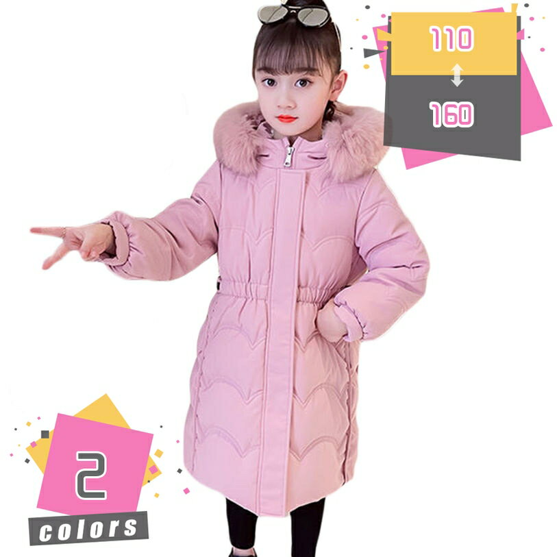楽天TandM1000円OFFクーポン ロング 中綿コート ダウンコート 子供服 女の子 ダウンジャケット ラクーンファー付き アウトドア キッズジャケット 防寒保温 あったかジャケット 120cm 130cm 140cm 150cm 160cm 子供服 冬服 中綿コート mdnat