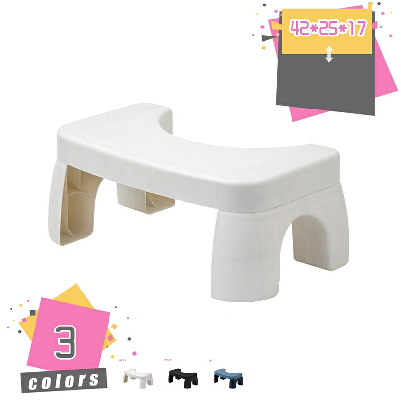 メイン素材：プラスチック【商品仕様】サイズ(約)：42*25*17=幅42×奥25×高17cm、（人工測量なので、多少の誤差がある場合がございます）【長持ちする素材】このトイレ踏み台は軽量で耐久性のあるPP素材で作られており、臭いがなく、大人の重量に耐えることができます。どんなトイレの下でも掃除や保管が簡単です。【使用場所】トイレ：踏み台として使えます。足をトイレ踏み台に乗せることで、自然と和式トイレを使用する時の姿勢に近くなり、踏ん張りやすくなります。 快適なトイレタイムとストレスや不安を解消する事が出来ます。オフィス/事務所/コンピューターゲーム:机の下に踏み台として使えます。仕事をする時、両足をベンチの上に置いて、長期的なデスクワークによる足の血液の流れを圧迫することが防止できますし【モダンで軽量】コンパクトなデザインのこのトイレ用踏み台は、ほとんどのトイレにフィットし、使用後にトイレの下に置くことができるため、スペースを取りません。【人間工学と健康】洋式トイレの場合、便座に座って上体を前に少し倒すことで、肛門と直腸の角度がまっすぐになって、直腸にたまっていた便が出やすくなる。踏み台に足元を乗せることで、排便しやすい姿勢を作り、スムーズなお通じを促す。ラク生活 快適な暮らし 便利な踏み台♪どのトイレにもフィットするデザインで、使用しない時も邪魔になりません。 シンプル、丈夫で安定感のあるデザインなので、オフィス、玄関、洗面台・キッチンなどトイレ以外の場所でも違和感なく使えます。 足元に踏み台を置き、自然と35°になるような姿勢をとり、スムーズな排便を促します。 【商品情報】 サイズ(約)：（人工測量なので、多少の誤差がある場合がございます） ご注意： [使用時] 42*25*17=幅42×奥25×高17cm 材質： [本体]PVC ポリプロピレン 【多目的】 すなわちバスルーム、トレ、オフィス、玄関、キッチンなどに最適です。 持ち運び便利ですので、自宅のどこでも使いやすいです。 【使用場所】 トイレ：踏み台として使えます。足をトイレ踏み台に乗せることで、自然と和式トイレを使用する時の姿勢に近くなり、踏ん張りやすくなります。 快適なトイレタイムとストレスや不安を解消する事が出来ます。オフィス/事務所/コンピューターゲーム:机の下に踏み台として使えます。仕事をする時、両足をベンチの上に置いて。玄関：靴交換スツール。 ご注意： ※トイレの形状やサイズによっては収まらない場合がありますのでご注意ください。 ※不安定な場所での使用は転倒等の事故の原因となりますのでご注意ください。本ページの内容はあくまで参考資料です。実際の商品を必ずご確認くだ踏み台 スツール 化粧 スリッパ ブーツ 衣類 靴 背もたれなし リビング 一人暮らし 玄関 玄関収納 部屋 アンティーク インテリア カフェ カフェ風 おすすめ かわいい踏み台 10cm 15cm 150kg 10センチ 木製踏み台1段 20cm 200kg 20センチ 30cm 高さ 35cm 32cm 45cm 4段 50cm 5cm 5段 5センチ 60cm 6段 6cm 天板幅広 70cm 75cm踏み台 安心の水性塗装 滑り止め 軽量 折り畳み オシャレ おしゃれ 階段 可愛い かわいい あがりかまち 脚立 キッチン キャラクター キッズ 木スツール 重ね 乗り物 乗れる 木のスツール 人気のスツール 収納ランキング 人気のスツールカバーランキング ハイタイプ ハイ 幅60 花 箱 木製はいスツール はいスツール