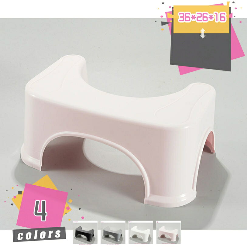 メイン素材：プラスチック【商品仕様】サイズ(約)：36*26*16=幅36×奥26×高16cm、（人工測量なので、多少の誤差がある場合がございます）【安心安全】耐久性のあるプラスチック素材でお手入れも楽々。特別な構造で、曲げや圧力に対して強度が上がる！大人が乗っても大丈夫。安定性を保ちます。【だれでも楽に使える】低すぎると便座に座りにくいし、高すぎると邪魔になるというお悩みを解決するため、洋式トイレにとって最適な高さ16cmトイレ踏み台が設計。だれでも快適にお使いいただけます【人間工学に基づいたデザイン】トイレ踏み台35°は、その角度を実現するために設計されています。足を踏み台に乗せることで、自然な排便姿勢を取ることができ、便通を良くすることが期待できます。【使用場所】トイレ：踏み台として使えます。足をトイレ踏み台に乗せることで、自然と和式トイレを使用する時の姿勢に近くなり、踏ん張りやすくなります。 快適なトイレタイムとストレスや不安を解消する事が出来ます。オフィス/事務所/コンピューターゲーム:机の下に踏み台として使えます。ラク生活 快適な暮らし 便利な踏み台♪どのトイレにもフィットするデザインで、使用しない時も邪魔になりません。 シンプル、丈夫で安定感のあるデザインなので、オフィス、玄関、洗面台・キッチンなどトイレ以外の場所でも違和感なく使えます。 足元に踏み台を置き、自然と35°になるような姿勢をとり、スムーズな排便を促します。 【商品情報】 サイズ(約)：（人工測量なので、多少の誤差がある場合がございます） [使用時] 36*26*16=幅36×奥26×高16cm 材質： [本体]PVC ポリプロピレン 【多目的】 すなわちバスルーム、トイレ、オフィス、玄関、キッチンなどに最適です。 持ち運び便利ですので、自宅のどこでも使いやすいです。 【使用場所】 トイレ：踏み台として使えます。足をトイレ踏み台に乗せることで、自然と和式トイレを使用する時の姿勢に近くなり、踏ん張りやすくなります。 快適なトイレタイムとストレスや不安を解消する事が出来ます。オフィス/事務所/コンピューターゲーム:机の下に踏み台として使えます。仕事をする時、両足をベンチの上に置いて。玄関：靴交換スツール。 ご注意： ※トイレの形状やサイズによっては収まらない場合がありますのでご注意ください。 ※不安定な場所での使用は転倒等の事故の原因となりますのでご注意ください。本ページの内容はあくまで参考資料です。実際の商品を必ずご確認くだスツール 重ね 乗り物 乗れる 木のスツール 人気のスツール 収納ランキング 人気のスツールカバーランキング ハイタイプ ハイ 幅60 花 箱 木製はいスツール はいスツール踏み台 スツール 40cmより低いスツール ラタン ラウンド ラック ランタン ラバーウッド リプロダクト リビング リュック リングレバー リボン 収納できるスツール レザー踏み台 スツール カラフル おむつ入れ ベビー用品 ペット用品 エサ入れ ペットフード収納 掃除用具 洗面所 洗面台 踏み台 タンス クロー踏み台 スツール レトロ レッド ロング ロータイプ ローラー ロー ローテーブル スツールしろ さいころスツール 和室 和風 ワインレッド ワゴン ベルメゾン スツール