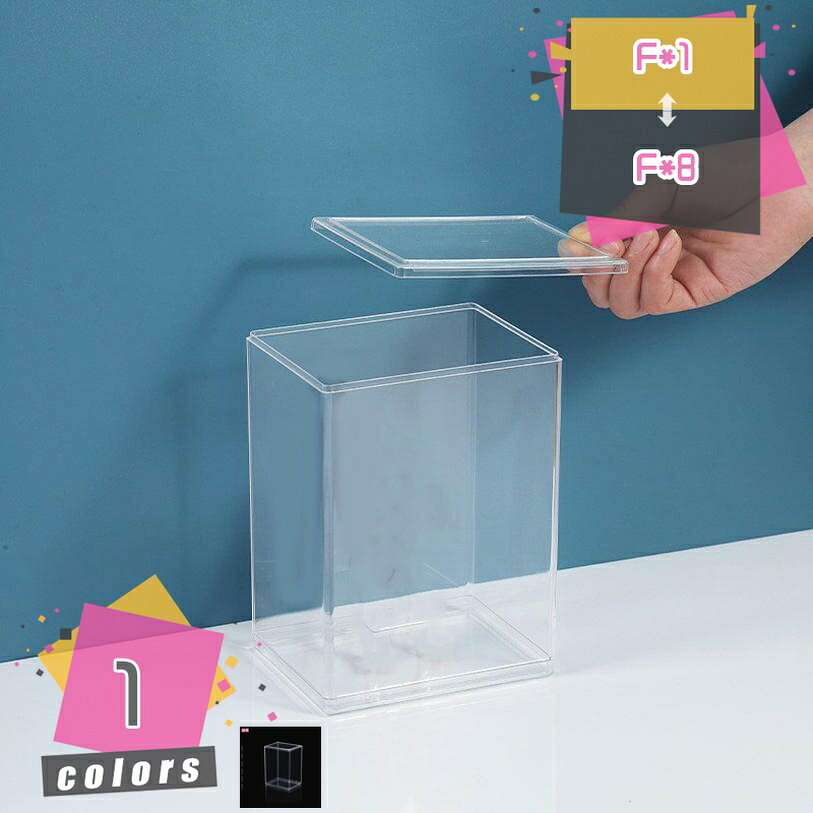 メイン素材：PS★・1：F*1個入り、F*4個入り、F*8個入り。【幅＊奥＊高。サイズは内寸です。ご購入前にサイズをご確認ください。】【収納ケースのみの販売。】表面に保護フィルムが貼ってありますので、ご使用前に剥がしてください。★・2：透明なアクリル素材を使用し、展示物がより鮮明に見えるようにし、優雅なディスプレイ効果を提供します。フィギュアを保護し、コレクションの寿命を延ばします。また、ほこりの侵入を効果的に防ぎ、フィギュアの表面を清潔に保ち、清掃頻度を減少させます。★・5：使用シーン多様。透明収納ケースとして、本、フィギュア、靴、カバン、化粧品などの収集や保存に最適です。その他、コレクション棚は、アパート、台所、オフィスに適しています。★・4：フィギュアケース コレクションケース アクリルケース 模型ケース ディスプレイケース 人形ケース 展示用ケース 陳列ケース フィギュア 模型の埃を防ぐ、ほこり対策。コレクションの出し入れ簡単で便利です。★・3：透明で一目瞭然！密閉することで、装飾品を湿気やホコリから完全に保護し、完璧な状態を保つことができます！中の振り子が一目でわかるクリア仕様のディスプレイケースです。【収納ケースのみの販売で、モデルは付属しません。】 【幅＊奥＊高。サイズは内寸です。ご購入前にサイズをご確認ください。】その他の仕様やサイズをご希望の場合は、メールにてお問い合わせください。★【サイズ】：正確な寸法は、このページの写真で確認できます。 【透明度アクリル素材採用】 アクリル素材を使用しており、透明度が非常に高く、フィギュアや模型のディテールを美しく際立たせます。コレクションの魅力を最大限に引き出します。 【防塵・保護機能で安心収納】 ホコリや汚れから大切なコレクションを守る防塵カバー付き。お気に入りの手作り模型やアニメグッズを長期間美しく保管できます。 【多目的でインテリアにも最適】 フィギュア、積み木、模型、アクセサリー、ミニチュアなど様々なアイテムの収納・展示に対応。書斎・寝室・店舗のディスプレイとしてもおしゃれに活躍します。 【組み立て簡単・しっかり固定】 簡単なパーツ構成で、工具不要で組立可能。しっかりと固定される構造で安定感があり、揺れやズレを防ぎます。 【使用上の注意】 ●熱いものを乗せないでください。●濡れた場合はすぐふき取ってください。 【ご注意ください】 ★注：本商品は収納ケースのみ、図の中の飾りと小物などは含めていません。本ページの内容はあくまで参考資料です。実際の商品を必ずご確認くだ贈り物用 組立品 フィギュアケース 透明アクリル 卓上 ディスプレイケース 防塵 展示 保護ケース 商品展示 収納ケース コレクションケースホビー用 フィギュアケース 収納ラック ディスプレイスタンド 卓上収納ラック 木製 フィギュア 化粧品 香水 コップ収納 カップ 大容量ディスプレイスタンド 卓上 木製 多機能 カップホルダー 卓上収納ラック 多機能 カップ収納 ウッドスタンド ディスプレイスタンド 五段ディスプレイケース フラワーラック 植物展示 化粧品 フィギュア 装飾品 小物収納 寝室 オフィス 卓上収納棚 多機能 収納棚 ホビー用