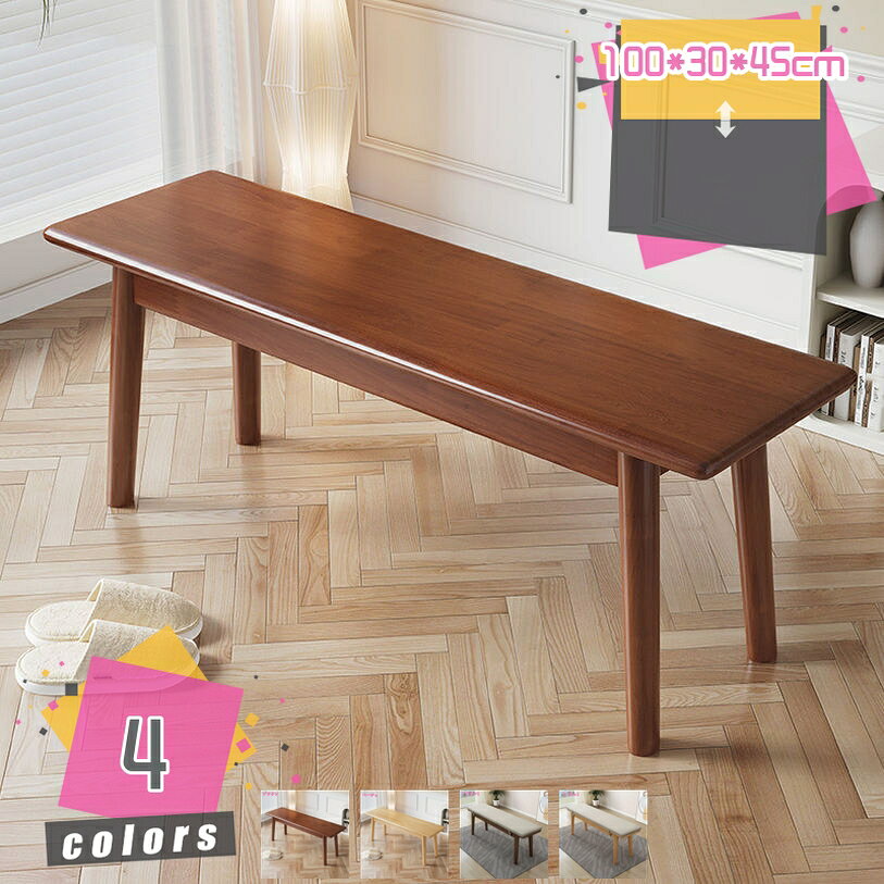 メイン素材：木◆【サイズ（cm）】：100*30*45cm； 材質：木製；シンプルで様々なテイストのお部屋に溶け込むデザイン。使う人数も選ばず、マルチに活躍できます。シンプルなデザインなので、お手持ちのテーブルとも合わせやすいですね。木製を使用し、汚れても手軽に水拭きできるのでダイニングにぴったり！背もたれがないためお部屋がすっきりとした印象に見えるベンチ。お気に入りのものをディスプレイする場所にも使えます。ベンチは単体で色々な使い方ができるので便利です。さまざまなシーンに適用可能：この美しい細長いベンチはクラシックでシンプルなデザインで、寝室、リビングルーム、ダイニングルーム、玄関、玄関ホール、キッチン、テラスなど、さまざまな家のスタイルに完璧に溶け込みます。シンプルで使いやすいデザインに、上質感と味わいがあります。 見た目が美しいだけではなく耐久性、耐水性にも優れています。ベッドサイド、リビング、玄関、キッチンなど、様々な場所で活躍してくれそうですね！ 【商品仕様】 ●商品サイズ：100*30*45cm； ● 材質：木製； ●カラー：カラーバリエーション。シンプルの風合い溢れる脚部を引き立てる優しい多カラー。 ●座面から脚にかけてシンプルなラインに仕上げながら、広い座面を4本の脚がしっかりと支えるデザインで、とても安定感のある座り心地です。 【ダイニングにも。】 ●背もたれが無いので、ダイニングスペースを広く見せる効果。 【様々な使い方ができるスツール。】 ●使いたい場所や欲しい場所に、手軽に持ち運べるのも嬉しいポイント。 ●簡単に移動させられるので、掃除の際にも便利で使いやすさ良い。 ●デスクやドレッサーのイスやマンションタイプの玄関などにも。 【とっても便利。】 ●テーブルを囲んで、快適に皆で楽しい時間を。 ●デザインがカワイイので単調になりがちのリビングのコーディネートのアクセントとしても。 ●一脚置いて頂くと、グッと印象的な空間に。 ●見た目通りとても軽いく移動しやすく、ダイニングやリビングで気軽に使えます。 ●また座面が広いので、ソファやベッド側のサイドテーブル、花台などにも使えます。 注意点： モニター発色の具合により色合いが異なる場合がございます。 通常とは異なる使用方法をされた際の補償は出来かねます。本ページの内容はあくまで参考資料です。実際の商品を必ずご確認くだダイニング ベンチ 単品 100cm ベンチ クッション 幅100 ベンチチェア 二人 二人用 二人掛 二人掛け 北欧 グレー ブラック オレンジ ブラウン おしゃれ モダン シンプル収納 ベンチソファー 2人がけ 2p 二人がけ 2p 2.5人がけ コンパクト ゆったり 1人用 ひとりがけ 一人がけ 1人がけ 1p 3人用 さんにんがけ 三人がけ 3人がけ 3pダイニング ベンチ スツール おしゃれ 椅子 ダイニング リビング 玄関 北欧 西海岸 ヴィンテージ チェア イス カフェ シンプル ダイニングベンチ 食卓 椅子 ブラウン椅子 スツール オットマン エステスツール オシャレ オッドマン オフィス キッチンスツール キッチンチェアー キッチン椅子 椅子 キャリーケース ゲーミング