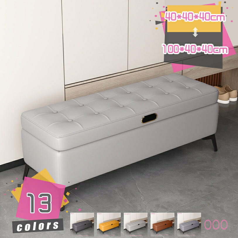 メイン素材：木、PUレザー◆【サイズ】：50*30*40cm 70*30*40cm 90*30*40cm 100*30*40cm 40*40*40cm 50*40*40cm 60*40*40cm 70*40*40cm 80*40*40cm 90*40*40cm 100*40*40cm；　 ◆耐荷重：約150kg；◆材質：PUレザー；【ファブリック】ポリエステル；◆構造部材：木製、ウレタンフォーム；★ベンチとしてもオットマンとしても、収納としてもお使いいただける多機能ベンチソファです。★座ると収納がひとつになったスツールボックス。 座面の下は収納スペースになっているので、散らかる小物類や本、CD・DVDなどの収納に最適。★色違いを交互に並べてみたり、同シリーズのスツールタイプと合わせてみたり、自分好みのアレンジでお部屋のアクセントになるインテリアとしても大活躍。★コンパクトサイズで省スペースで、玄関先や廊下スペースといった限られたスペースにも無理することなく配置していただけます。●商品詳細 商品名：収納付きスツール　ボックススツール サイズ：50*30*40cm 70*30*40cm 90*30*40cm 100*30*40cm 40*40*40cm 50*40*40cm 60*40*40cm 70*40*40cm 80*40*40cm 90*40*40cm 100*40*40cm； 材　質：PUレザー； 【ファブリック】ポリエステル ◆構造部材 木製、ウレタンフォーム 耐荷重：約150kg； 備　考 　※その他、記載事項ご確認の上ご注文ください。 ※他商品との同梱は出来かねます。 座る、小物の収納、オットマンとしても使える多機能スツールです。 リビング、寝室、子ども部屋などさまざまなシーンで使えます。 選べる多カラーでお部屋にあわせてカラーコーディネートが楽しめます。 小物用インナーBOX付きで、小物の整理に便利です。 【家具の特徴】 日々の暮らしに役立つものをシンプルなものから個性的なものまで幅広く取りそろえ、 年代、性別、利用シーンにとらわれず、誰もが手軽に取り入れられる家具をコンセプトに、 リラックスシーンからビジネスシーンまでお使いいただける商品を提供しております。 【使用用途 ※以下のようなシーンでご使用いただけます。】 モダン カントリー インダストリアル ナチュラル 北欧モダン シンプル ミッドセンチュリーアンティーク クラシック コースタル 海岸風 アジアン モロッコスタイル シャビーシック カントリー調 和モダン 和風 姫系 フェミニン 【対象 ※以下のような方に多くご利用いただいております。】 年代：20代 30代 40代 50代 60代 70代に対応しております。 ひとり暮らし 一人暮らし ファミリー 家族 メンズ 男性向け レディース 女性向け キャリア世代 ヤング ミドル ミセス アダルト シルバー シニア世代 お嬢様 娘様 お嫁様 奥様 お母様 お義母様 御祖母様 お孫様 【贈り物に ※以下のような節目や祝い事でのプレゼントとしてもご好評いただいております。】 新社会人 新成人 結婚祝い 成人祝い 就職祝い 誕生日 母の日ギフト 父の日ギフト クリスマス 新生活 ■備考 ・表記サイズに関しましては、平置きにて採寸したおおよそのサイズとなります。多少の誤差が生じる場合がございます。 ・生産時期やご使用のパソコンモニターの種類や設定により、実物と色の見え方が異なる場合がございます。 ・説明書・パッケージは英語、もしくは中国語の表記の場合がございます。 ・予告なく多少の仕様変更がある場合がございます。本ページの内容はあくまで参考資料です。実際の商品を必ずご確認くだ椅子 スツール オットマン 収納ベンチ 木 足置き台 stool あしおき台 おりたたみ おりたたみいす アンティーク オットマン付き キッチンチェア キャンプ スタンド収納 ベンチソファー シンプル ナチュラル かわいい 可愛い アンティーク 北欧 ステイホーム インテリア カフェ風 西海岸 西海岸風 足のせ 腰掛け収納 ベンチソファー ギフト プレゼント おしゃれ オシャレ お洒落 母の日 贈り物 黒っぽい 白っぽい 敬老の日 紺色 灰 灰色 緑 緑色 蓋 蓋付 角 角型 2人掛け 2人がけ椅子 スツール オットマン 踏み台 あしおき おしゃれ椅子 おりたたみパイプ椅子 おりたたみ椅子 かわいい といす ひくい椅子 まるいす アイリス ウッドベンチ