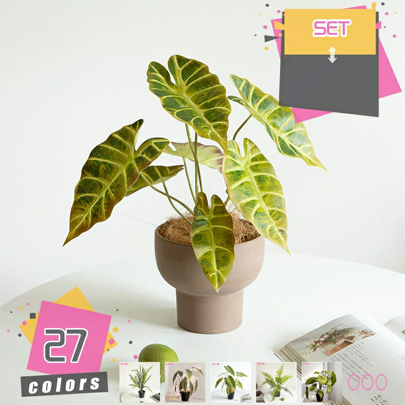 Rakuten - 人工観葉植物 おしゃれ フェイクグリーン 鉢植え かわいい インテリアグリーン 卓上 アレンジメント 耐退色 耐候 長持ちする おしゃれ 引越し祝い 新築祝い 店舗飾り 人工盆栽 高さ40CM mdnat