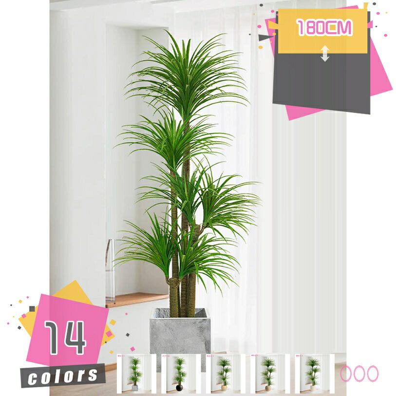 人工観葉植物 ドラセナ 大型 造花 インテリア リビング オフィス 玄関 カフェ コーナー用 事務所 店舗装飾 フェイクグリーン 鉢付き おしゃれ 室内造景 開業祝い 新築祝い ギフト 高さ約1.8M mdnat
