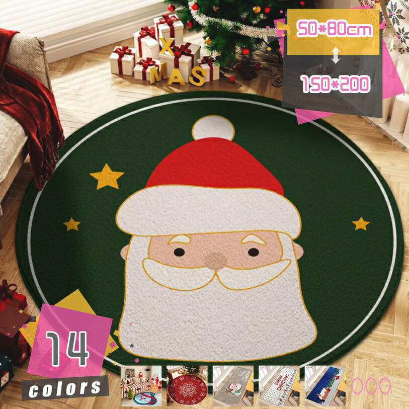 Rakuten - クリスマス飾り カーペット 可愛い 防音 吸水速乾 インテリア センターラグ 部屋飾り 雰囲気アップ 自宅用 贈り物 事務所 ホテル おしゃれ 子供部屋 キッズルーム 滑り止め クリスマス 撮影 イベント ホームパーティー プレゼント mdnat