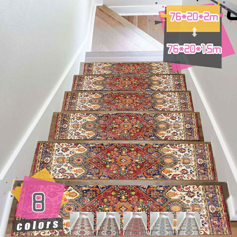 メイン素材：ポリエステル【サイズ】76*20cm 【内容量】76*20*5m=76*20*5枚　 76*20*10m=76*20*10枚　 76*20*15m=76*20*15枚　 76*20*2m=76*20*2枚　 76*20*4m=76*20*4枚　 76*20*6m=76*20*6枚　 76*20*8m=76*20*8枚　　　 　【取付方法】吸着【ペルシャ風デザイン】先端の印刷技術より駆使され、平織り生地に繊細な画像がプリントされ、絨毯の上品さ を演出します。また、伝統的なペルシャ風柄を現代にアレンジし、シンプルなお部屋のアクセントとしてもお勧めします。【表面】ソフトで足当たりのよい生地。キズ、汚れ、防音対策にもなります。プリント柄の中にすべり止め加工を施しています。【お手入れは楽】汚れた部分だけで洗えば大丈夫、洗濯機丸洗えます。乾燥したら繰り返し使用でき、吸着にも影響はない。日常の手入れは掃除機で掃除すればきれいになります。【裏面】おくだけでずれない吸着加工を施しているのでマットが動きません。端からめくりあげると簡単に剥がせます。【サイズ】76*20cm 　　【取付方法】吸着 【内容量】： 76*20*5m=76*20*5枚　 76*20*10m=76*20*10枚　 76*20*15m=76*20*15枚　 76*20*2m=76*20*2枚　 76*20*4m=76*20*4枚　 76*20*6m=76*20*6枚　 76*20*8m=76*20*8枚　◆1.シンプルな色合いでどんな部屋でも合わせやすいです。 ◆2.防音対策：防音性が優れており、子供やペットが遊んでも大きいな音が響きにくくなる。階段のキズ防止用にも役に立ちます。 ◆3.シールを剥がして貼るだけ！折り曲げ部分を曲げてOK！ 裏面が吸着加工だから、マットが階段にぴたっと吸着して動きません。 ◆4.お掃除も簡単、掃除機をかけてきれいになる！洗いで繰り返し使用が可能です！ ◆5.裏面が吸着加工だから、マットが階段にぴたっと吸着して 動きません。 ◆長時間に使えでも摩損はただ少しあり、実にお買い得の階段マットです。 ◆光の強さの原因で実物の色は写真と若干の誤差があるかもしれませんが、当商品の色は実物を基准とする。 ◆不明な点等ございましたら、お気軽にお問い合わせください。 キーワード：階段 階段用 マット まっと 犬用マット 滑り止めマット すべり止め 滑らない カーペット 犬 猫 老犬 老猫 子犬 子猫 ペット 安全 転倒防止 吸着階段マット 15枚 カーペット 洗える 接着材不要 吸着 階段用 床保護マット 15枚 階段すべり止め 階段カーペット シート 対策 春 夏 秋 冬 ウォッシャブル 犬 猫ペット 介護 寒さ 冷え対策 便利グッズ 便利品 プレゼント 贈り物 贈物 入学 卒業 引越し お祝い 敬老の日 母の日 父の日 誕生日 プレゼント 誕生日プレゼント 結婚祝い 福袋 メンズ レディース 男性 女性本ページの内容はあくまで参考資料です。実際の商品を必ずご確認くだラグ カーペット 洗える シャギーラグ ラグマット 絨毯 シャギー 一人暮らし オールシーズン 滑り止め 厚手 ジュータン 正方形 夏用 夏 夏ラグ 夏用ラグ ベージュ グレー グリーンラグマット 2畳用 掃除 掃除しやすい 1畳 安い 丸 130 200×250 低反発 円形 ラグ 200×240 180×180 北欧 モノトーン お洒落 リビング 200 150 120 180 ダイヤ マイクロファイバーラグマット 160 西海岸 デザイン 柄 玄関マット 綿 250 240 冷感 アーバン 滑り止め 正方形 リビング 楕円形 洗濯 接触冷感 200×250 グレー 滑り止め付 90 円形200 120 日本製 一人暮らしカーペット おしゃれ 北欧 夏 夏用 丸型 6畳 2畳 3畳 6畳用 安い 6畳サイズ 防ダニ 防音 厚手 本間 洗濯 3畳用サイズ 冷感 三畳 8畳 夏用6畳 洗える 2畳厚手 ピンク 150センチ 4畳
