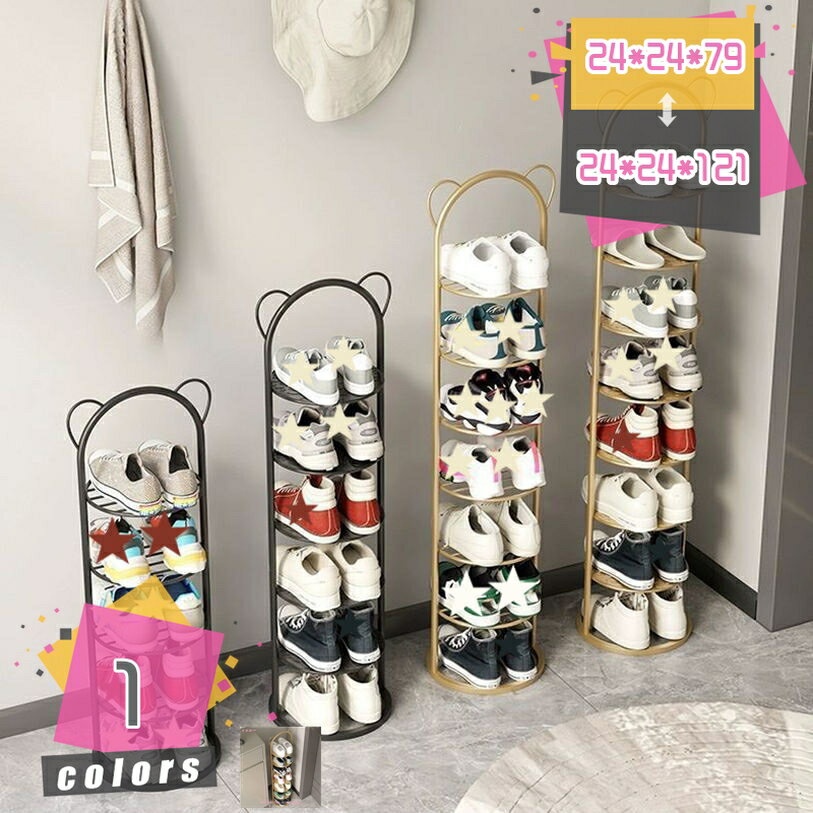 メイン素材：鉄【商品仕様】長24cm；幅24cm；高79/93/107/121cm；（サイズの選択に注意してください。寸法は縦横の高さの順に書かれています，具体的には画像表示のサイズを見てください。写真は色の参考だけです。）【素材】鉄【複数のシーンに適用可能】寝室、リビングルーム、玄関ホール、バルコニーなど、このシューズラックは簡単に処理でき、さまざまなシーンでの収納ニーズに対応できます。【コンパクトで収納力】この靴ラックは最小限の床スペースを占有し、豊富な収納スペースを提供します。お気に入りの靴を簡単に取り出し、整理整頓された収納をお楽しみください！【スリム収納】限られたスペースの玄関でも、空間を圧迫せずにたくさんの靴を収納できます。扉や壁がないので通気性も良く、湿気やニオイがこもりません。靴を整理し、同時に自然と環境に配慮した生活スタイルを楽しんでください。靴棚しか売っていません！！ 【素材】鉄 【サイズ】サイズの選択に注意してください。具体的には商品のサイズ図を見てください。最初の写真は色の参考だけです。 長24cm；幅24cm；高79/93/107/121cm； 【シンプルな美しさ】 シンプルなデザインは、靴ラックを室内の装飾の一部にし、温かみと美しさを提供します。さまざまな室内装飾スタイルに調和し、空間に温かさと美しさをもたらします 【多用途】 靴だけでなく、バッグ、盆栽、タオル、雑誌など、さまざまなアイテムの収納にも適しています。移動も設置も楽でした おしゃれなデザインと落ち着いた色合いで、お部屋の雰囲気も良くなり、玄関、キッチン、台所、ベランダ、花台、浴室など様々なところで利用できます。本ページの内容はあくまで参考資料です。実際の商品を必ずご確認くだシューズラック シューズラックスリム シューズラック靴棚 シューズラック5段 シューズラック縦長 シューズラック小さめ シューズラック3段 シューズラック4段シューズラック 浮かせる ウッド 靴収納 靴棚 大 エアリゾーム 見えない 据え置き型シューズラック おしゃれ 折りたたみ 折り畳み 屋外 壁掛け 回転 傘立て カバー 壁シューズラック ロッカー 6段 ワイド 和風 ワイヤー かわいい 下駄箱の下を有効活用 伸縮シューズラック 玄関家具 突っ張りシューズラック 収納 1段 10足 幅60cm 1列 1足シューズラック7 8段 80cm幅 80cm 90cm 90cm幅 9段 9足 フレーム シューズラック蓋付き 壁面収納 部屋 ホワイト 北欧 埃 細長い 突っ張り棒つきシューズラック