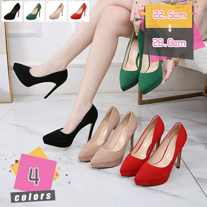 パンプス 痛くない 脱げない 大きいサイズ 美脚 スムース 結婚式パンプス 厚底 レディース 靴 歩きやすい ヒール12cm ウェディングシューズ 疲れない ピンヒール ハイヒール 春 夏 ドレスシューズ OL キャバクラ mdnat