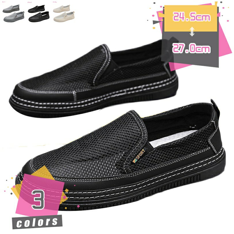 メッシュ スリッポン ローファー 夏 メンズ カジュアル シューズ ラウンドトゥ ローカット スニーカー 通気性 フラット デッキシューズ..