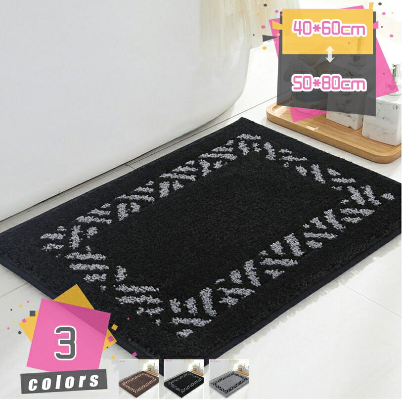 500円OFFクーポン バスマット 速乾 吸水 無地 おしゃれ 洗える 抗菌 ふわふわ もこもこ マイクロファイバー お風呂マット 浴室 風呂 足ふきマット すべり止め 柔らかい バスルーム お風呂 洗面台 玄関 ドア 転倒防止 mdnat(3.0)