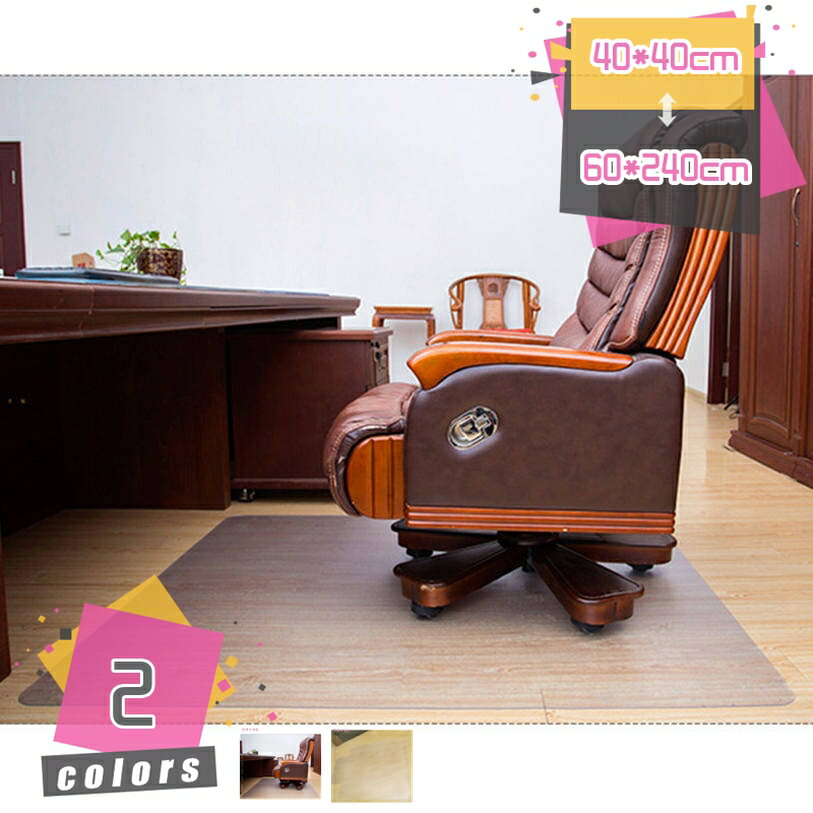 300円OFFクーポン チェアマット 透明 クリア 床保護マット クリア 厚み1.5mm PVCマット 大型デスク足元..