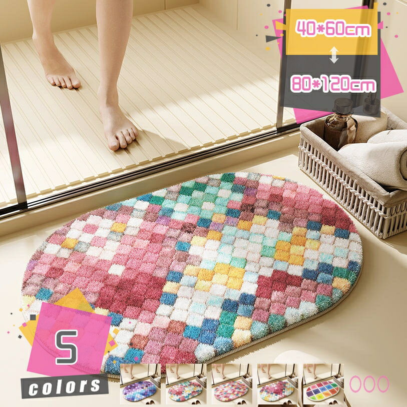 777円OFFクーポン バスマットドアマット 玄関マット 足ふきマット 楕円形 お風呂マット 足拭きマット キッチン 滑り止め 速乾 吸水 丸洗い 厚い 洗面所 脱衣所 風呂 浴室 台所 室内 おしゃれ シャギー ふわふわ 浴室足ふきマット mdnat
