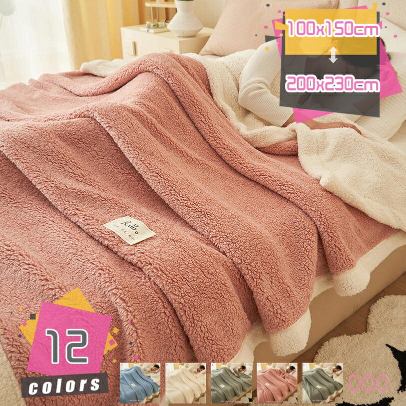 1000円OFFクーポン ブランケット 無地 カラフル 肌に優しい 起毛 フランネル フリース 毛布 大判 掛け毛布 二枚合わせ シープ調 厚手 マイクロファイバー もうふ 軽い おしゃれ かわいい 軽量 あったか 新生活 北欧 冬 洗える タオルケット 発熱 静電気防止 mdnat